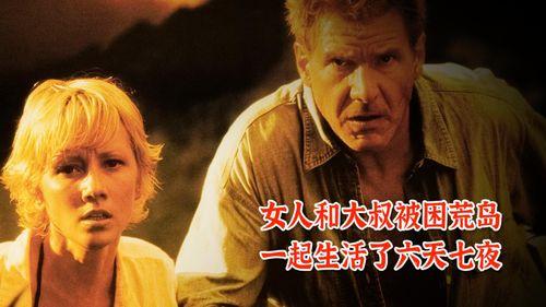 六天七夜电影 在线观看,生死极限挑战在线观影指南  第2张